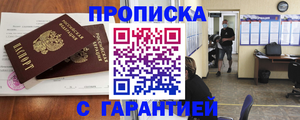 прописка 2025 в Усть-Катаве