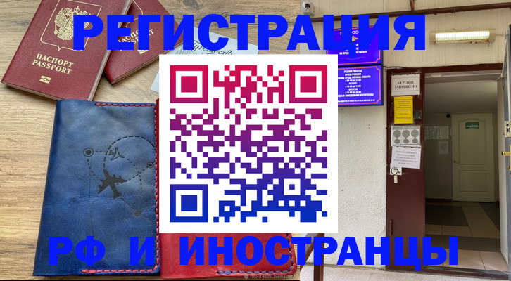 временная регистрация 2025 в Усть-Катаве