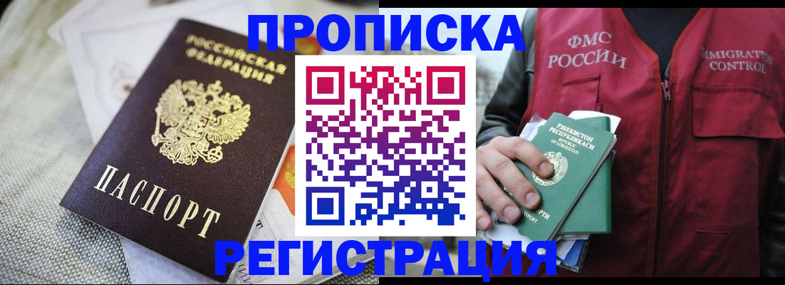 временная регистрация в квартире в Усть-Катаве
